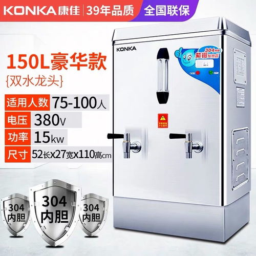 konka康佳開水器商用奶茶機燒水器大容量電熱開水機開水桶全自動