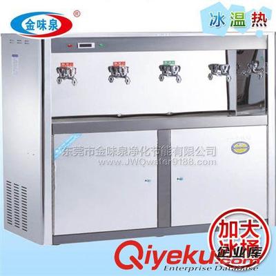 適用場(chǎng)所 【金味泉】W900C(B4P)尊貴型冰熱4龍頭不銹鋼飲水機(jī)加大冰桶-東莞市金味泉凈化節(jié)能提供適用場(chǎng)所 【金味泉】W900C(B4P)尊貴型冰熱4龍頭不銹鋼飲水機(jī)加大冰桶的相關(guān)介紹、產(chǎn)品、服務(wù)、圖片、價(jià)格東莞市金味泉凈化節(jié)能、節(jié)能飲水機(jī);迷你飲水機(jī);管線機(jī);不銹鋼飲水機(jī);開(kāi)水機(jī)冰水機(jī);飲水機(jī)立式冷熱;開(kāi)水器商用;立式飲水機(jī)商用;校園飲水機(jī);工廠辦公室直飲機(jī)